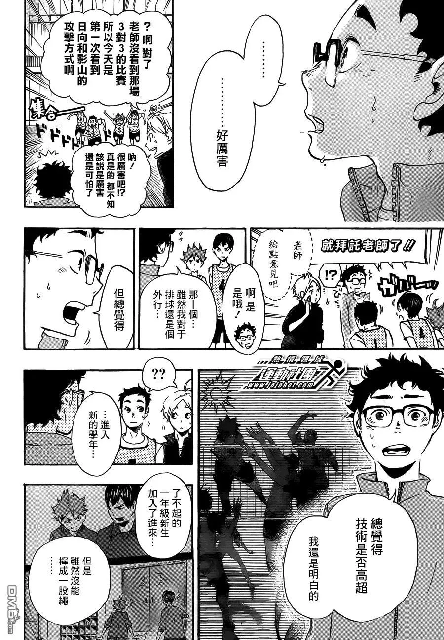 第15话 化学反应 第4页