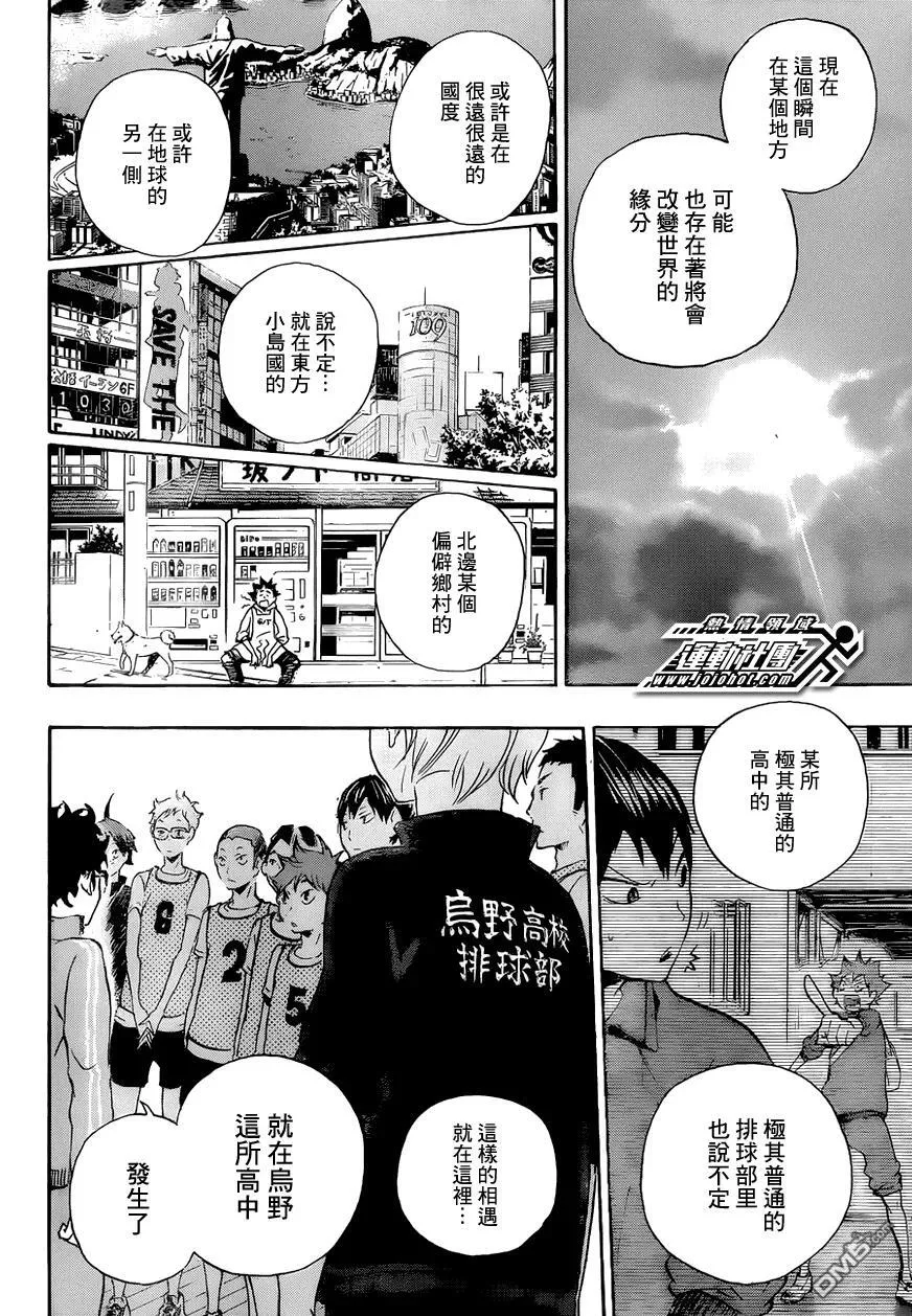 第15话 化学反应 第6页