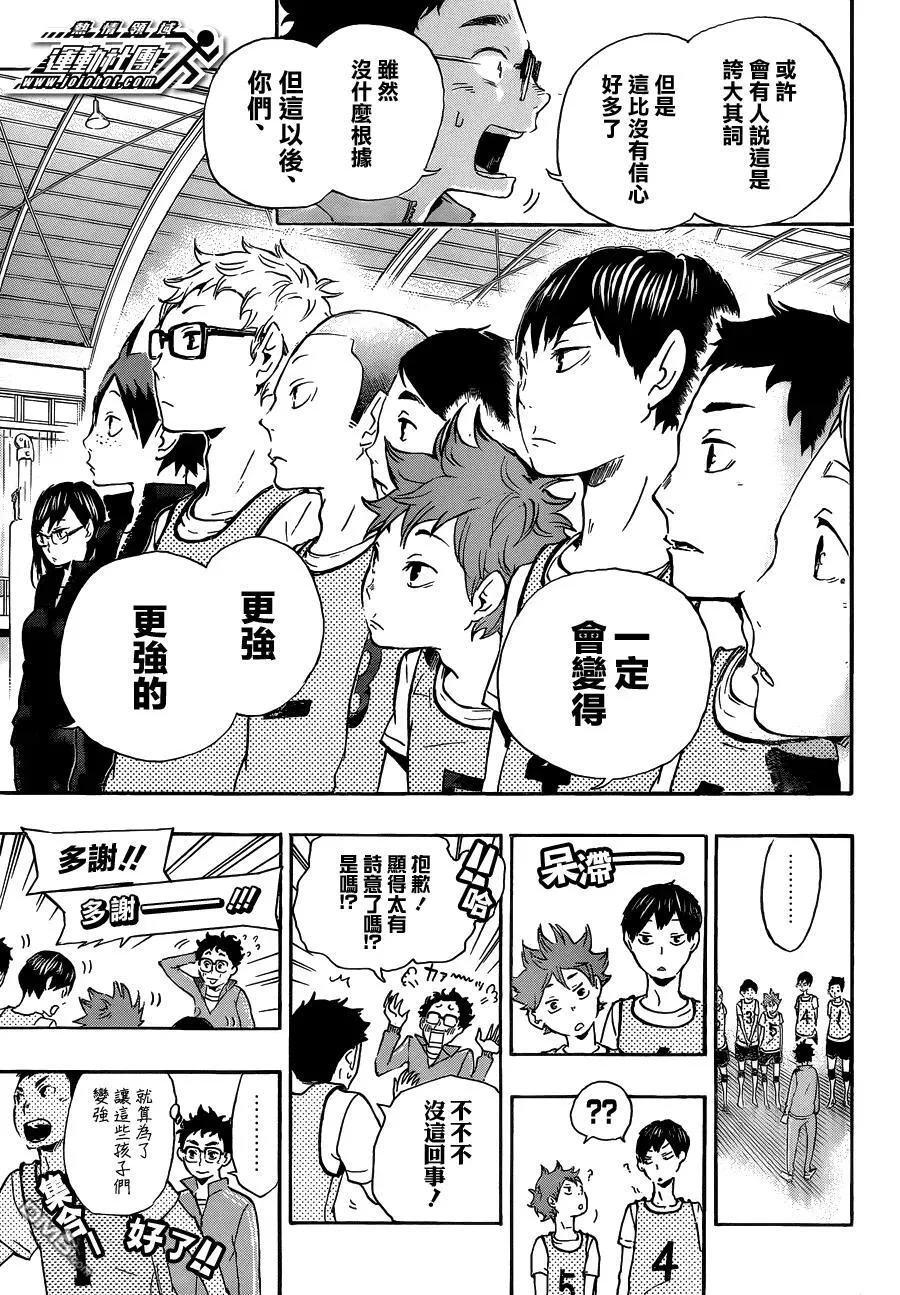 第15话 化学反应 第7页