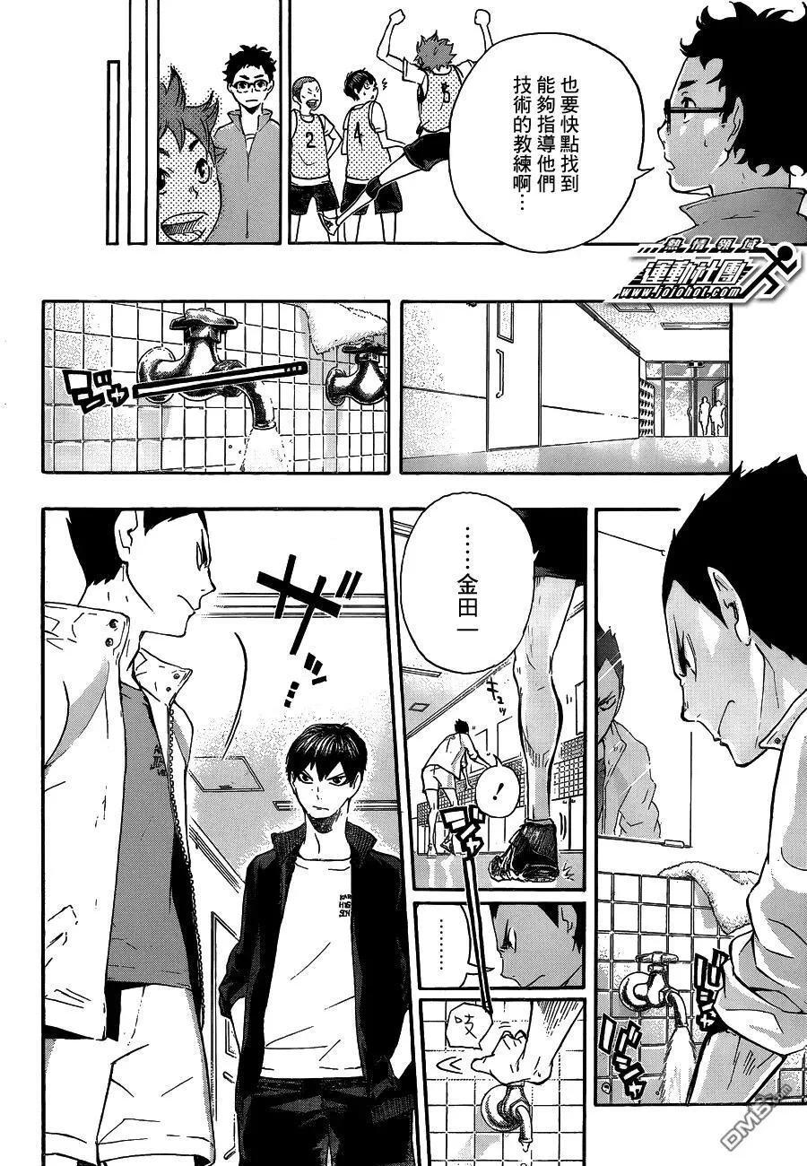 第15话 化学反应 第8页