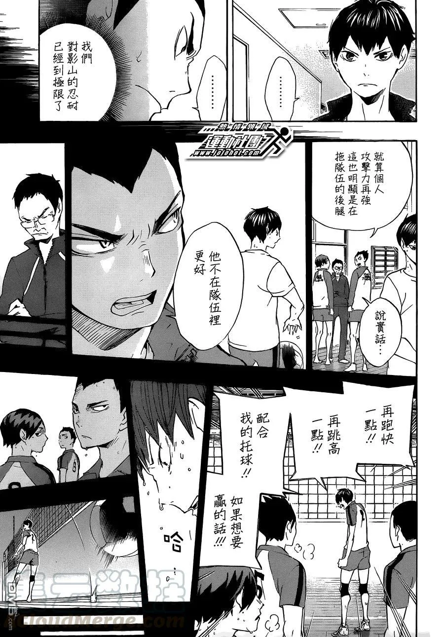 第15话 化学反应 第9页