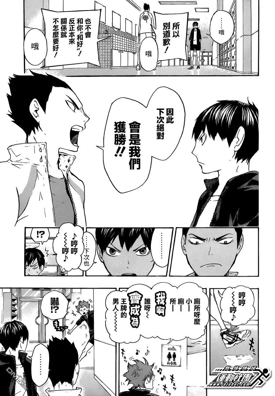 第15话 化学反应 第11页