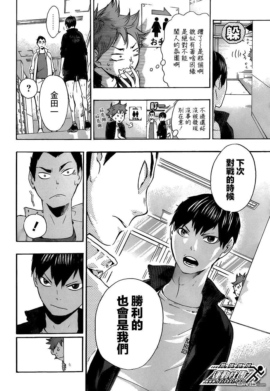第15话 化学反应 第12页