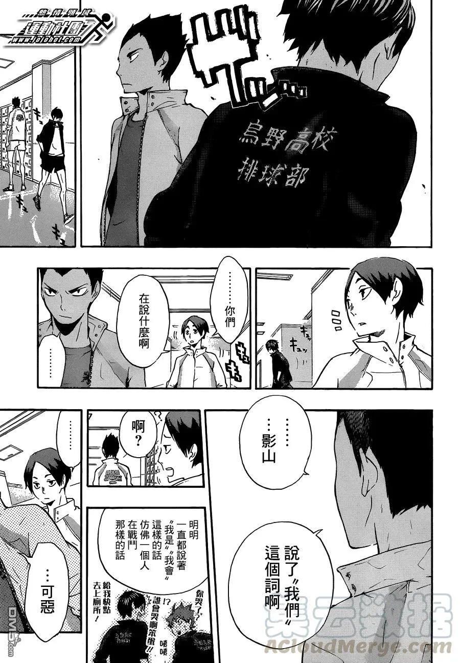 第15话 化学反应 第13页