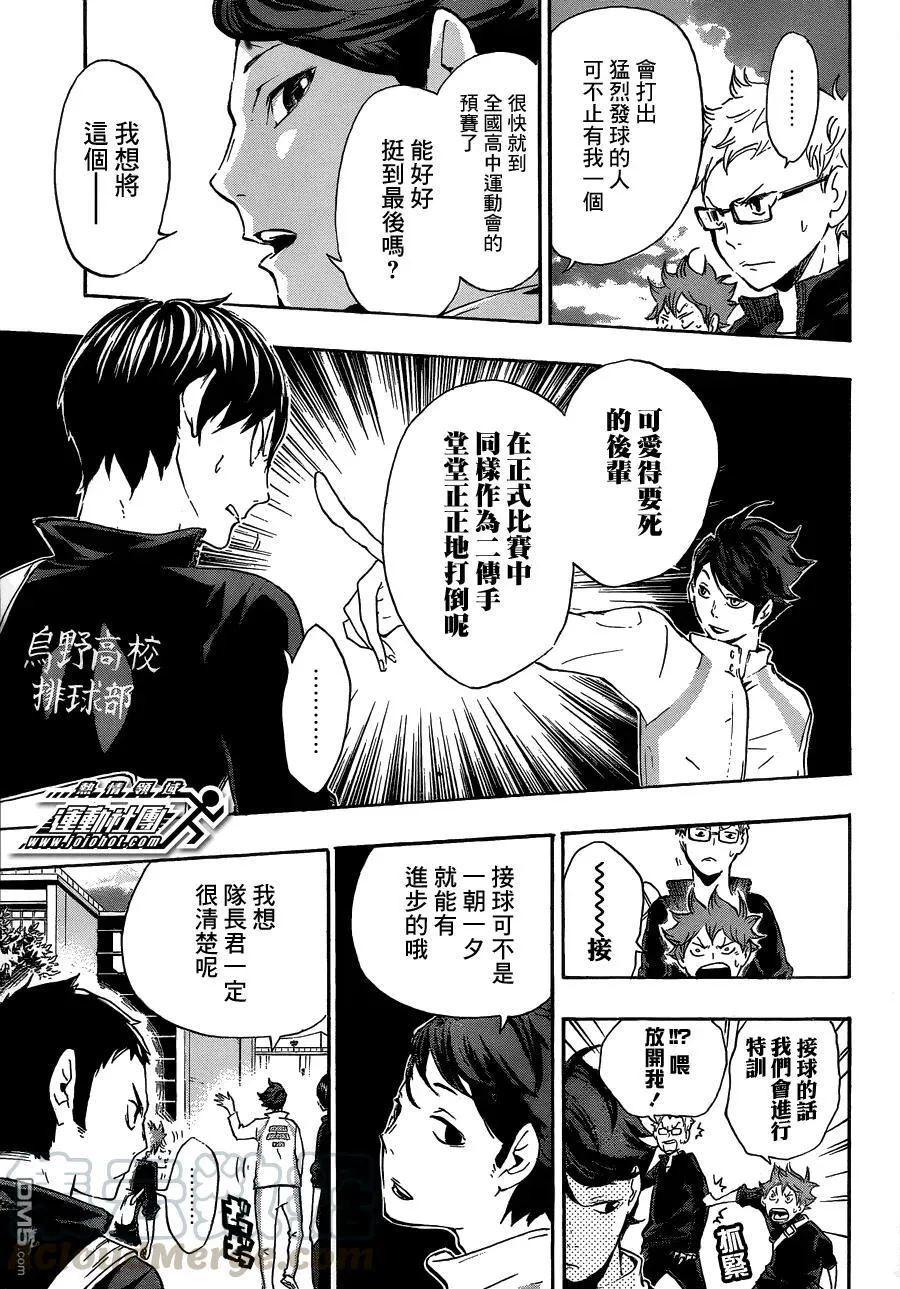 第15话 化学反应 第17页