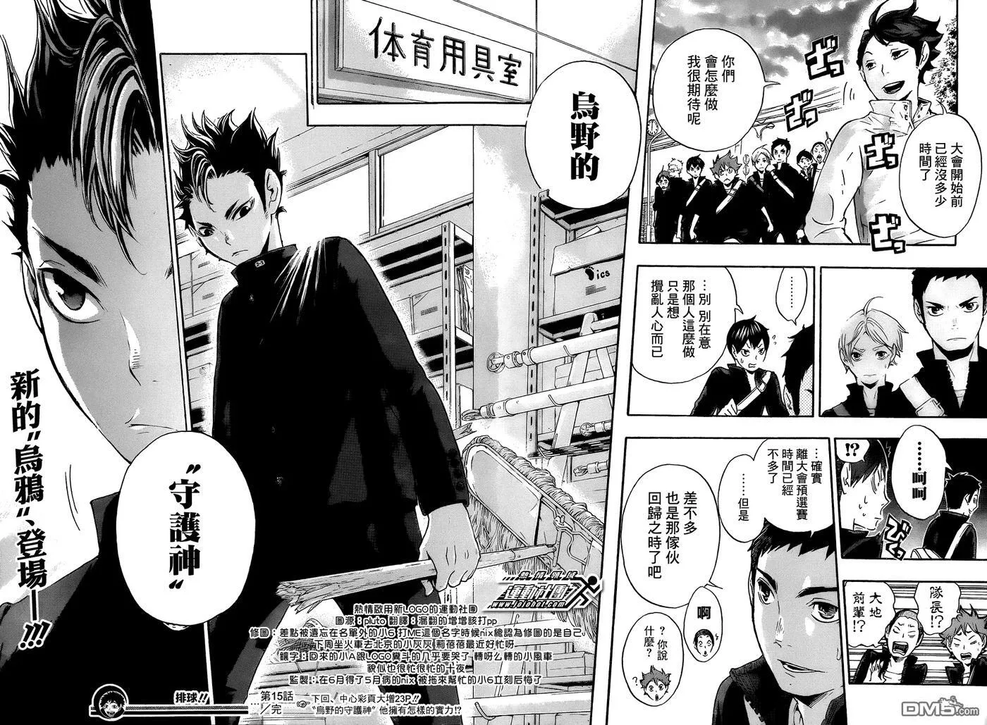 第15话 化学反应 第18页