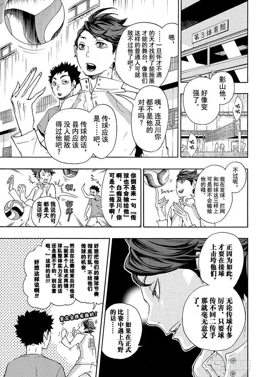 第16话 另一个天才 第3页