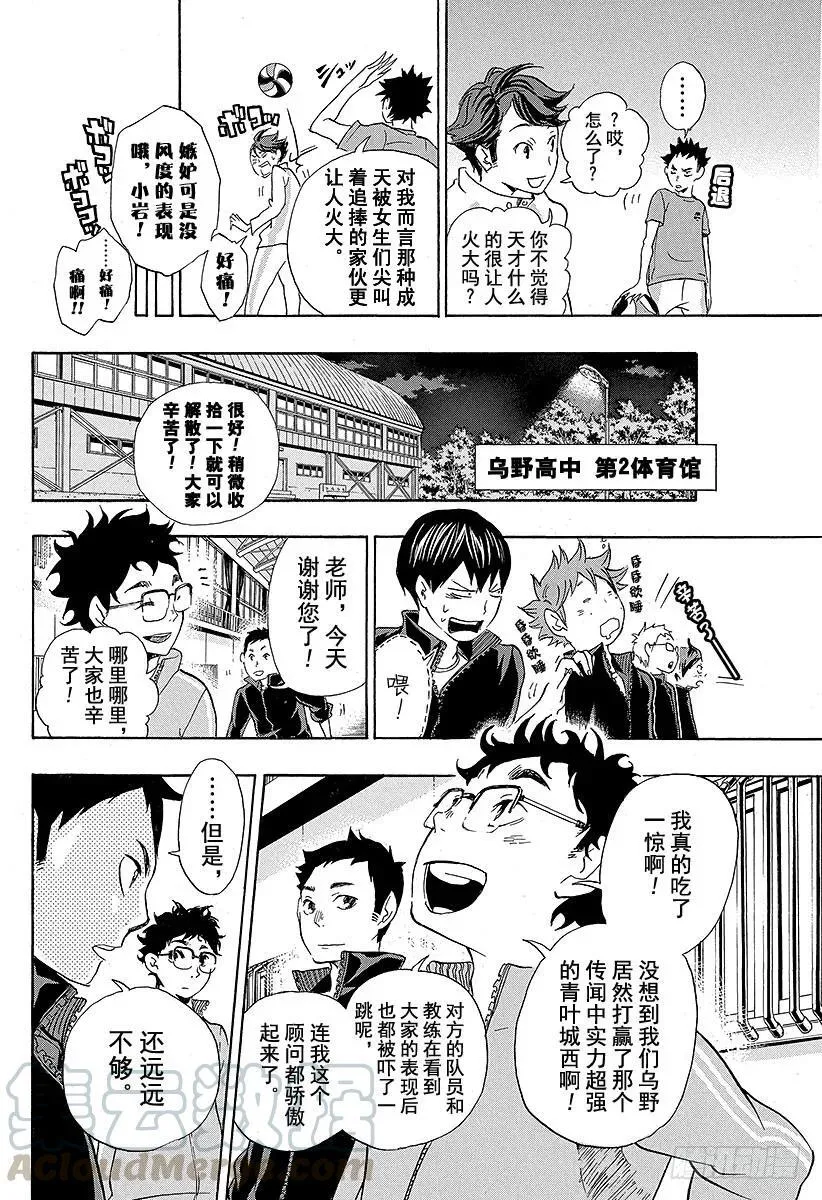 第16话 另一个天才 第4页