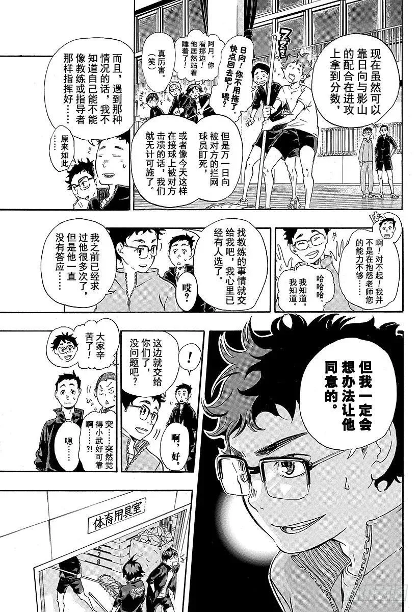 第16话 另一个天才 第5页