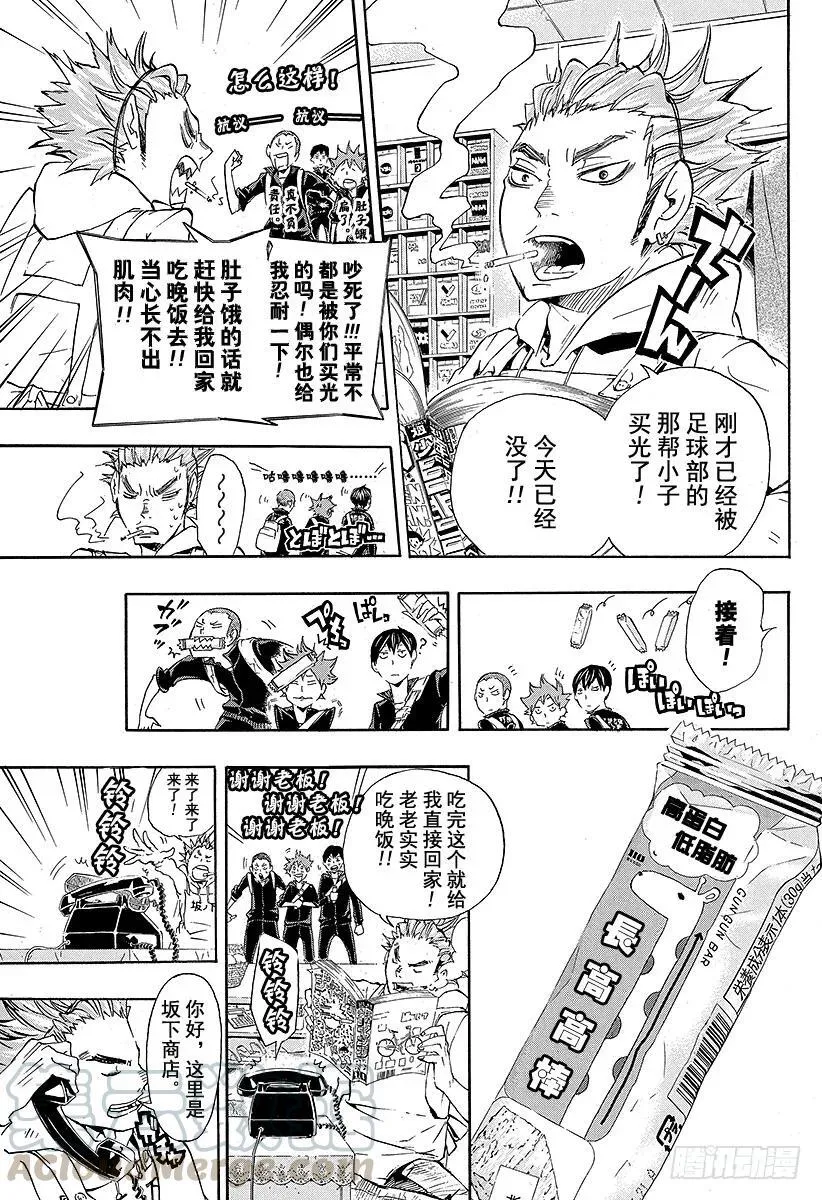 第16话 另一个天才 第7页