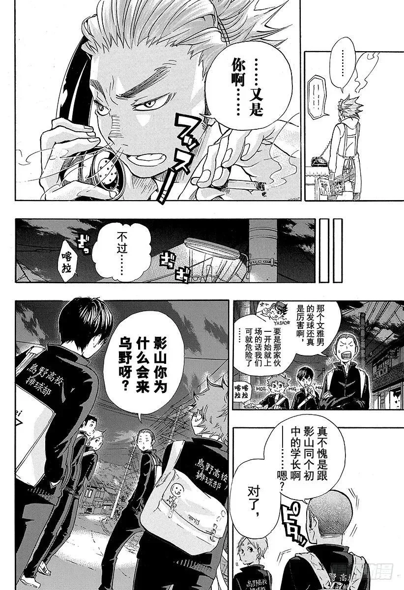 第16话 另一个天才 第8页