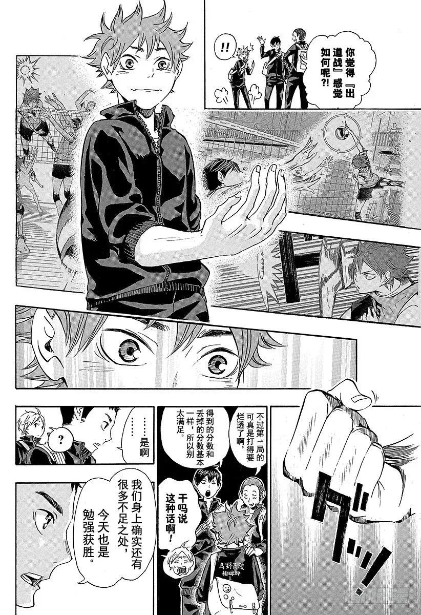 第16话 另一个天才 第12页
