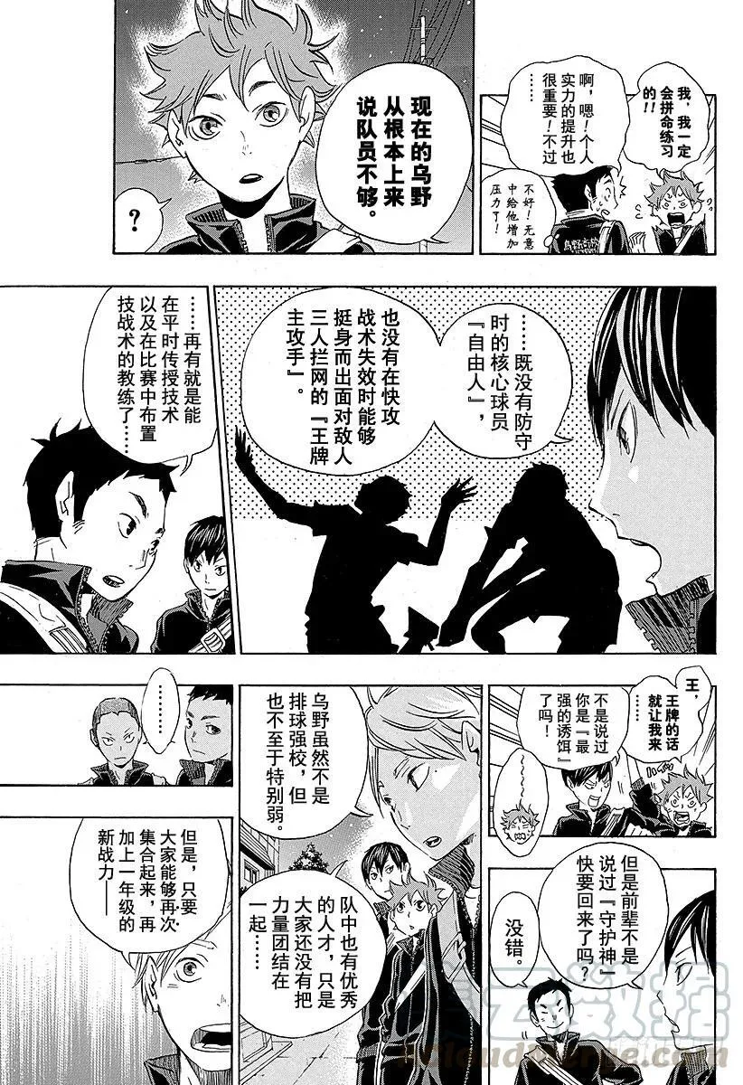 第16话 另一个天才 第13页