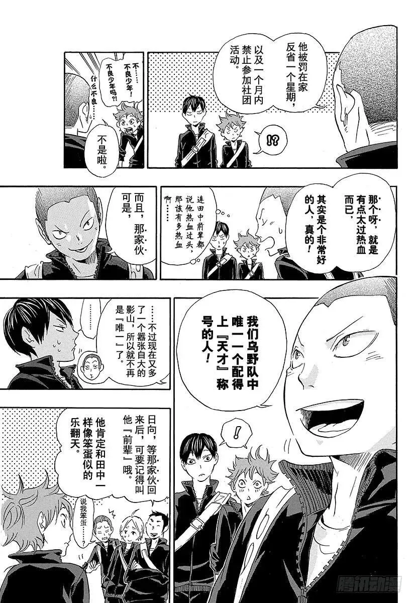 第16话 另一个天才 第15页