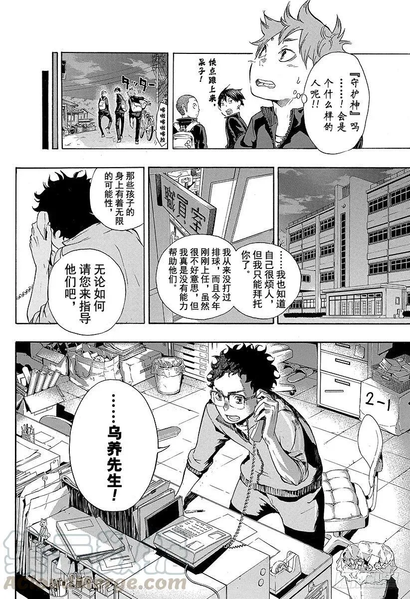 第16话 另一个天才 第16页