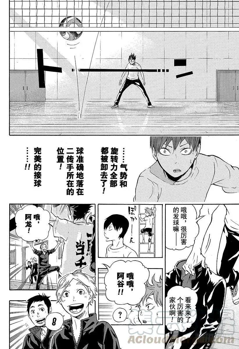 第16话 另一个天才 第22页