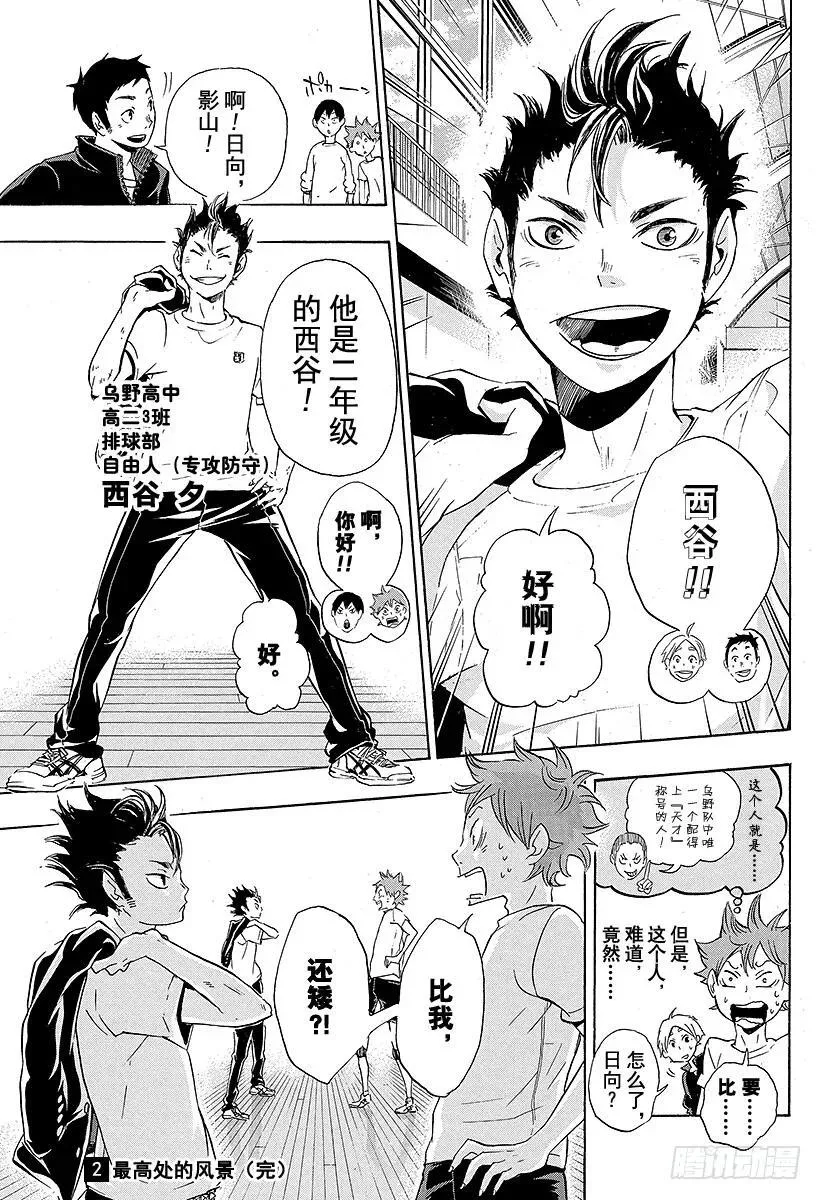 第16话 另一个天才 第23页