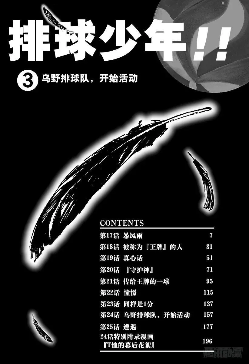 第17话 暴风雨 第6页