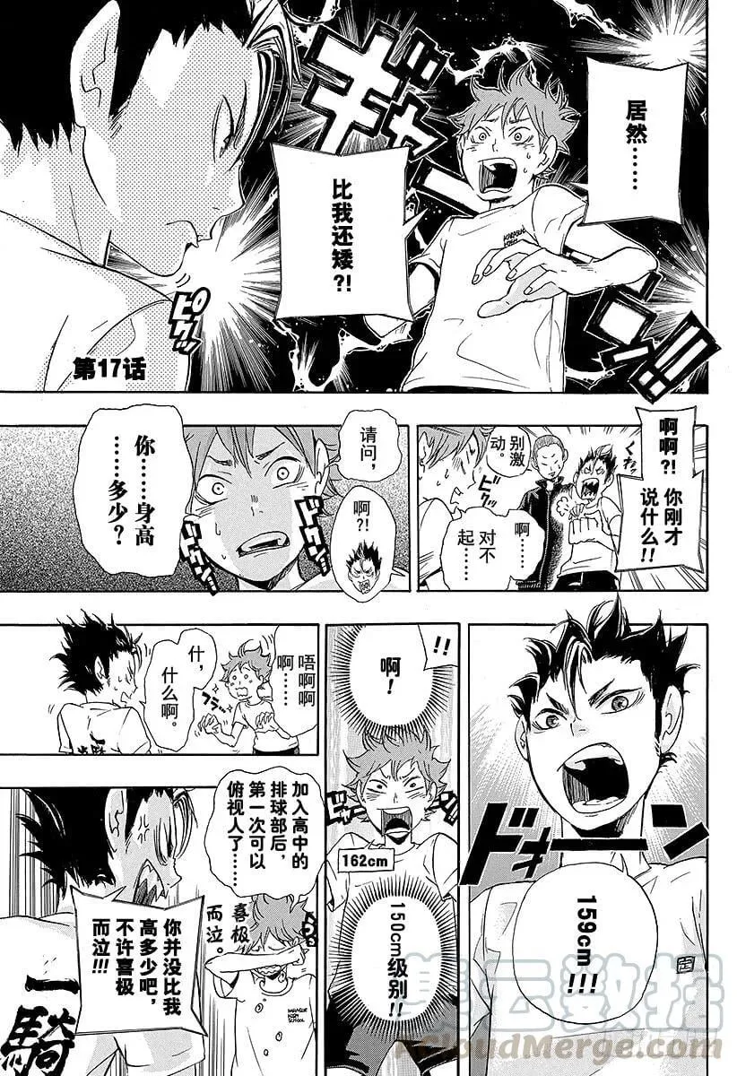 第17话 暴风雨 第7页