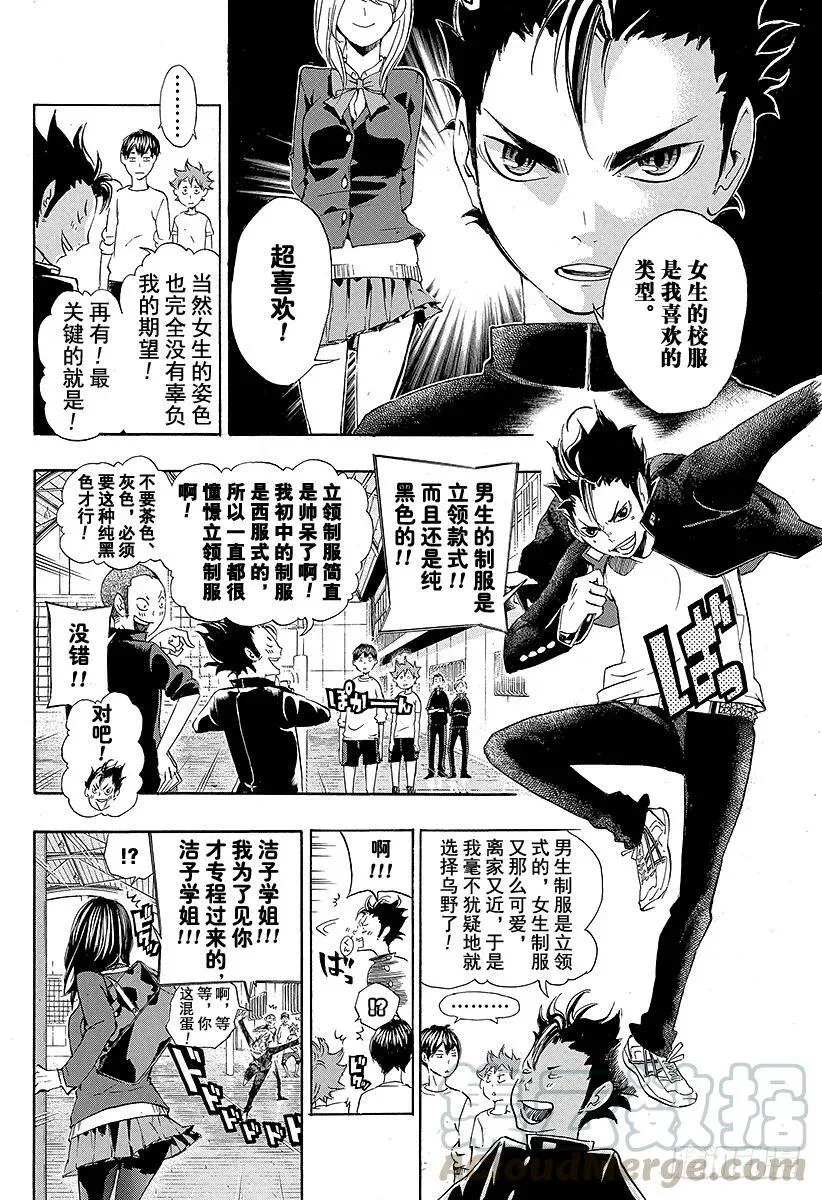 第17话 暴风雨 第10页