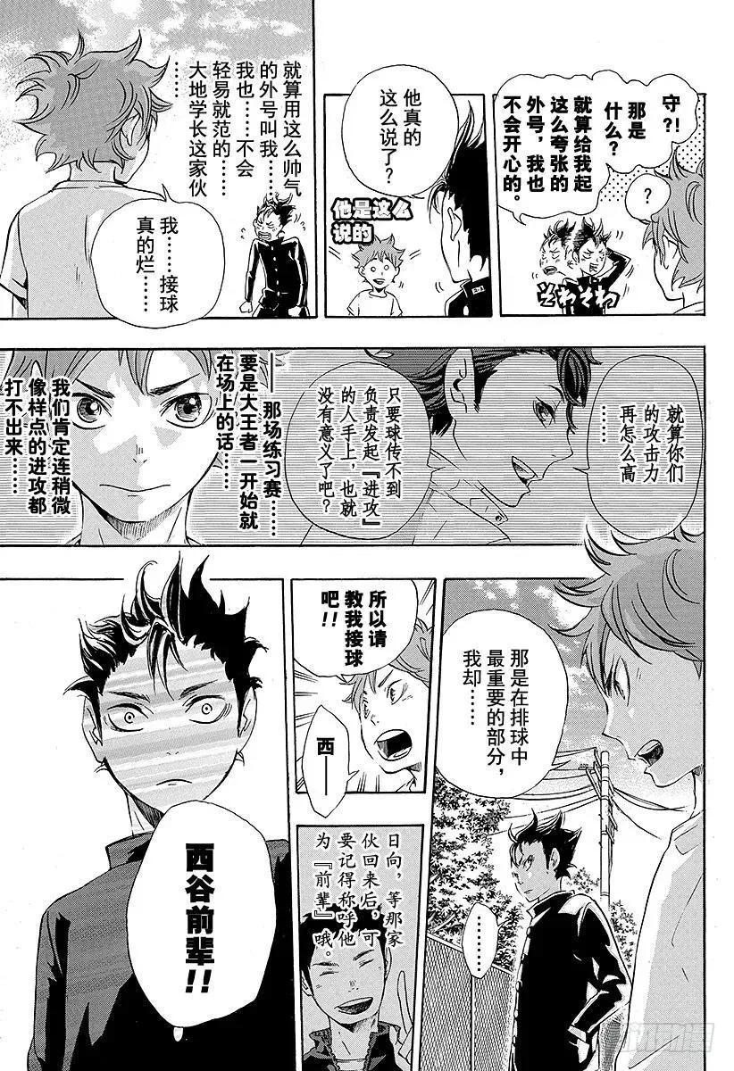 第17话 暴风雨 第15页