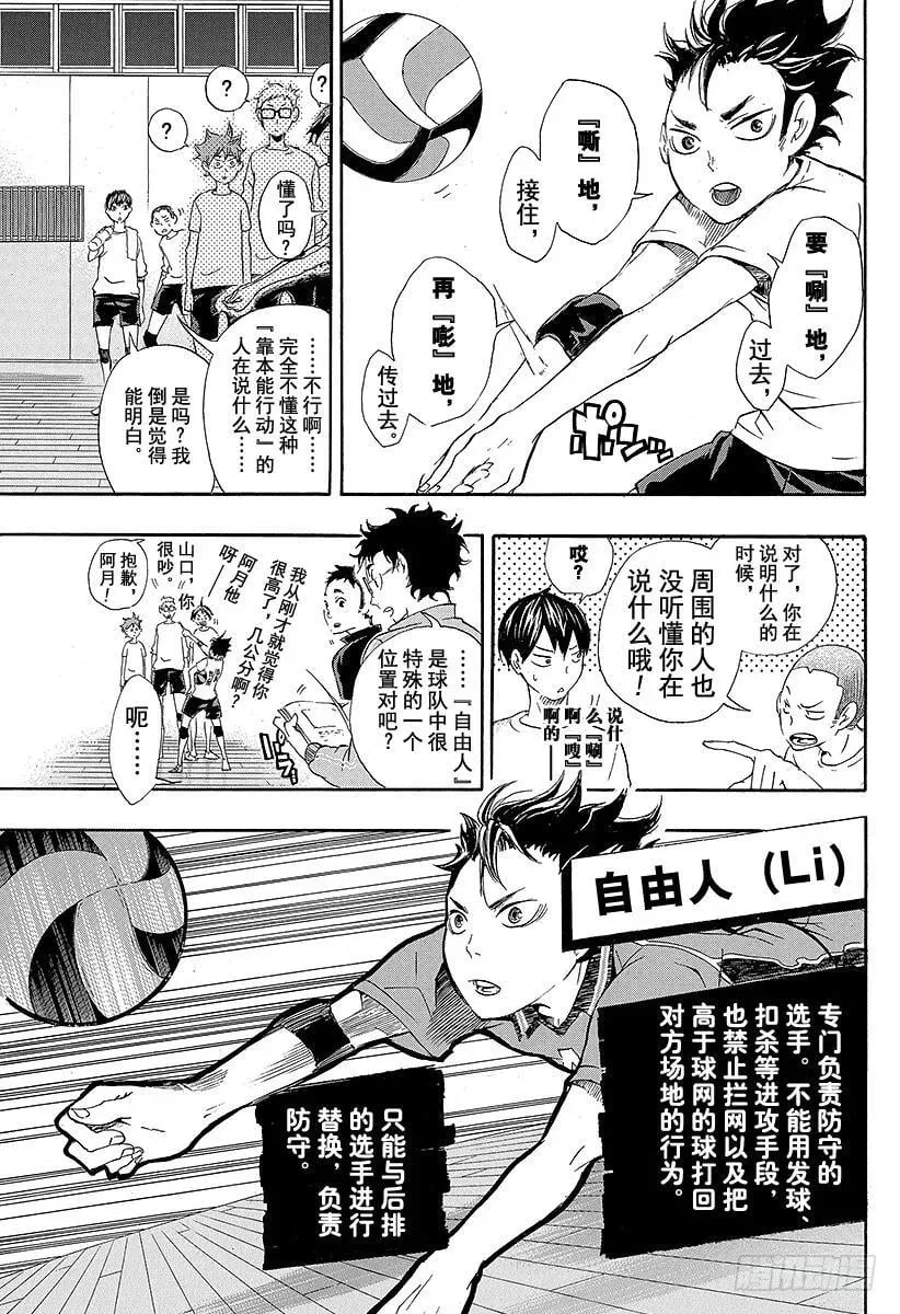 第17话 暴风雨 第17页
