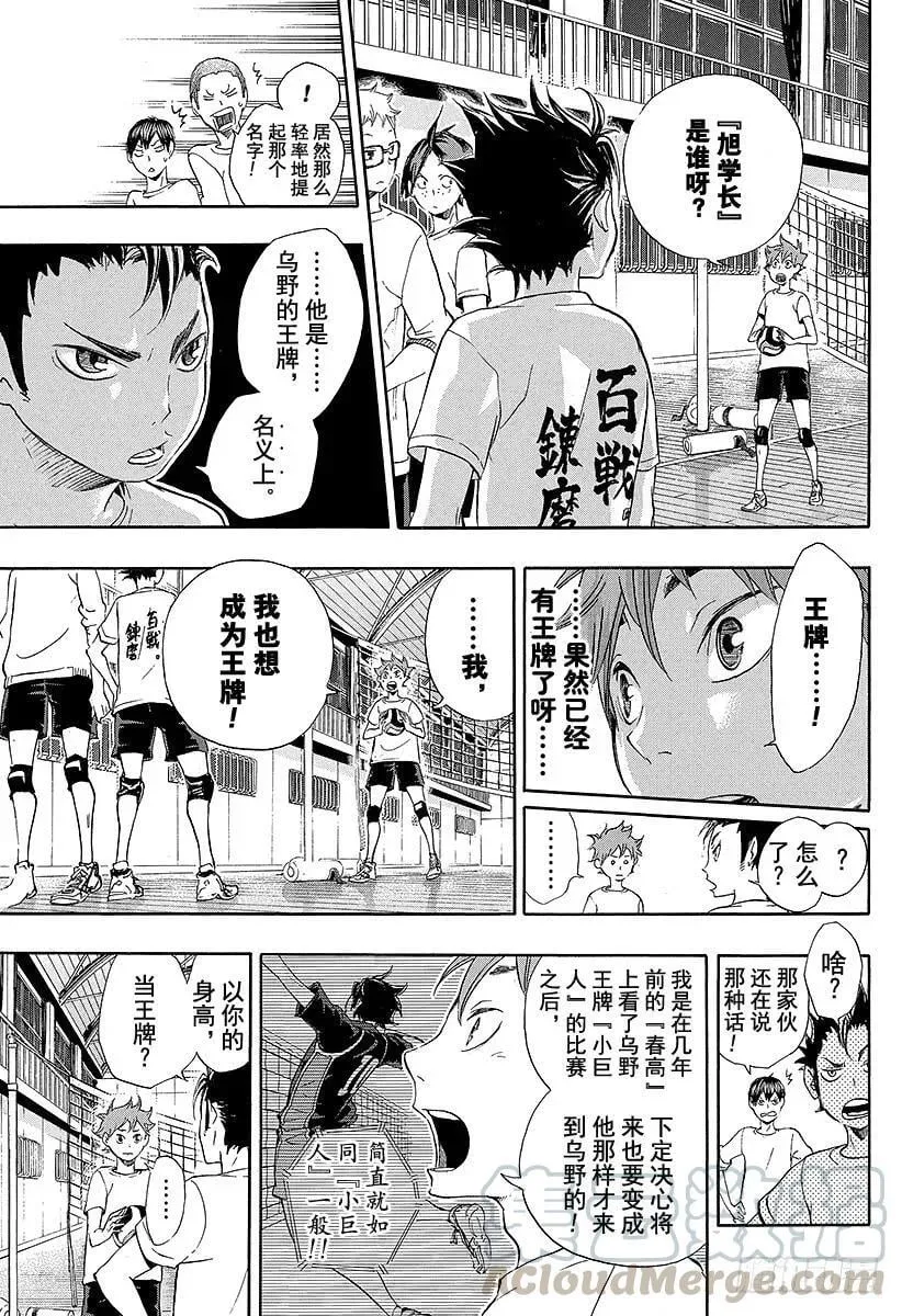 第17话 暴风雨 第19页