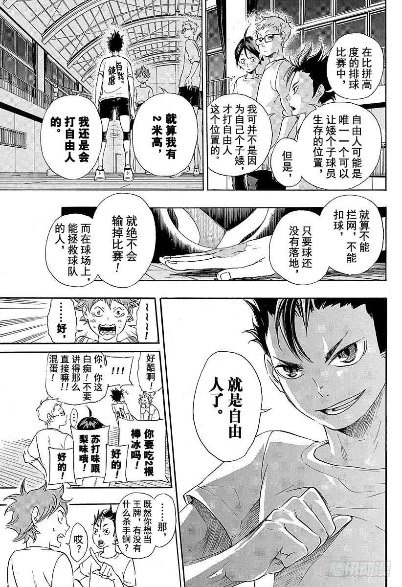 第17话 暴风雨 第21页