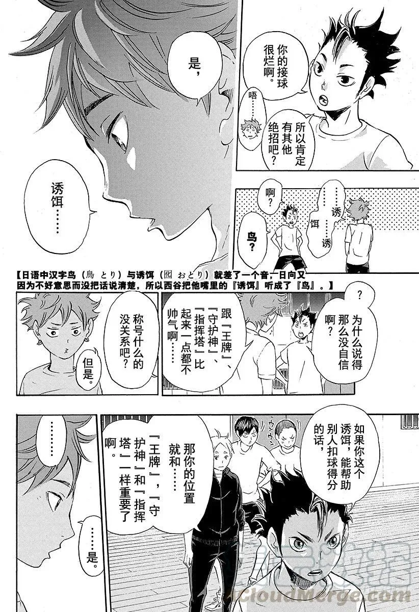 第17话 暴风雨 第22页
