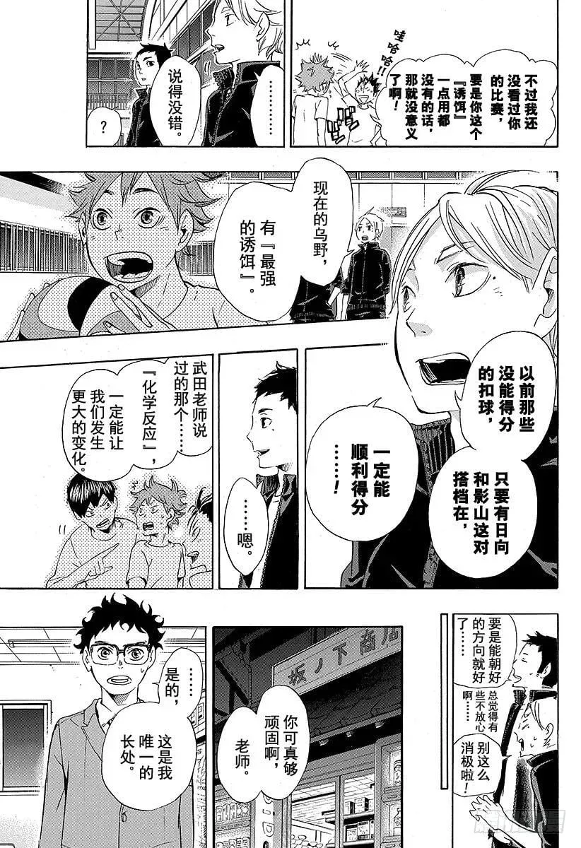 第17话 暴风雨 第23页