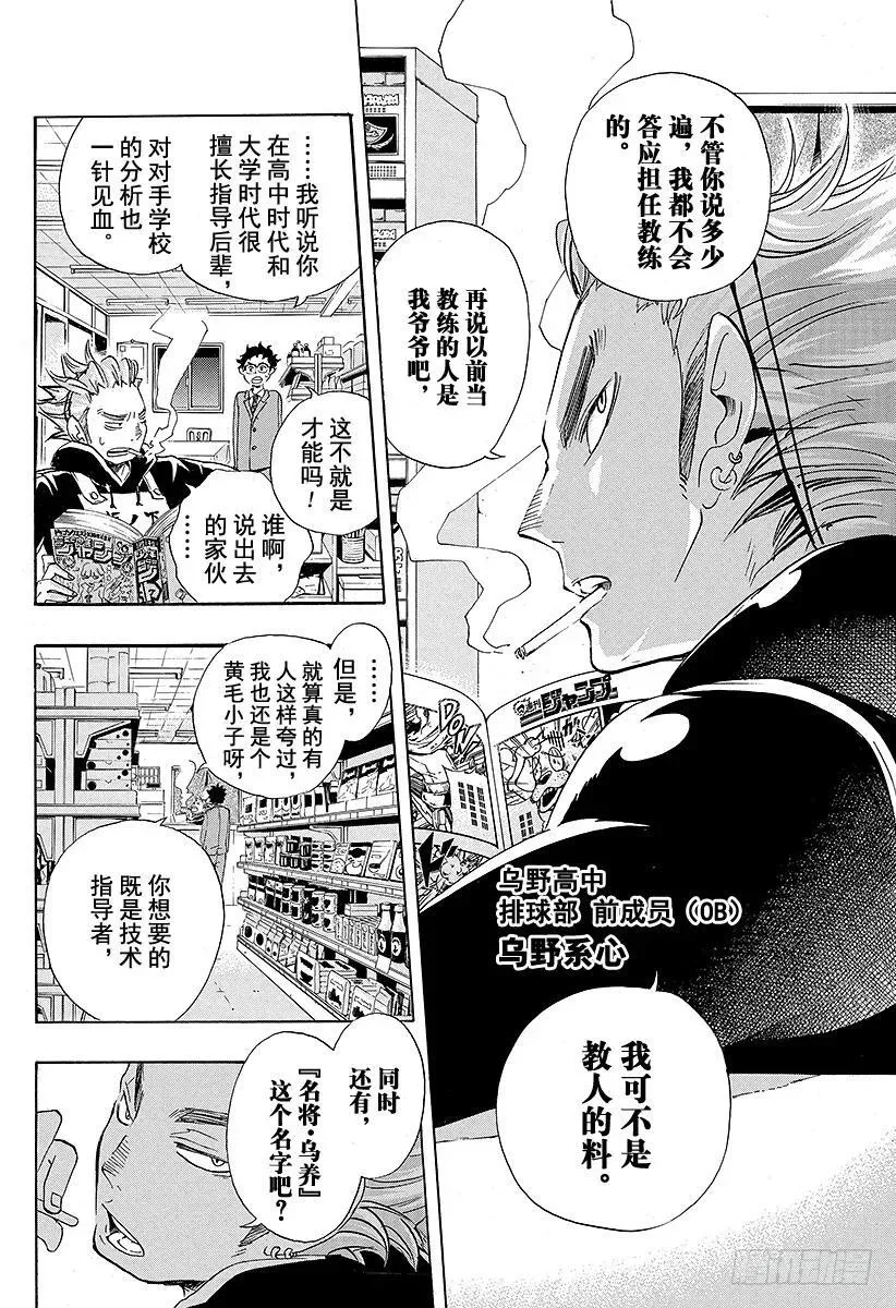 第17话 暴风雨 第24页