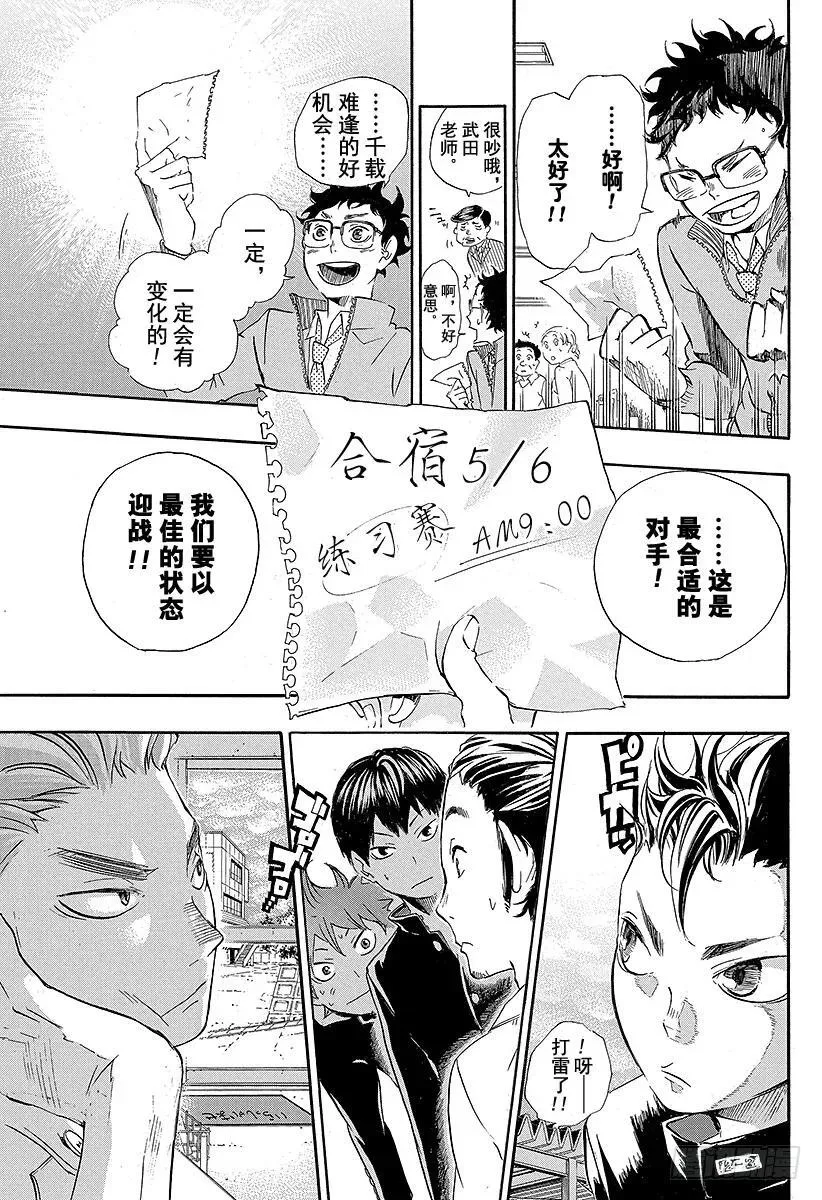 第17话 暴风雨 第29页