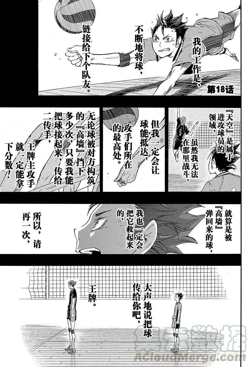 第18话 被称为『王牌』的人 第1页