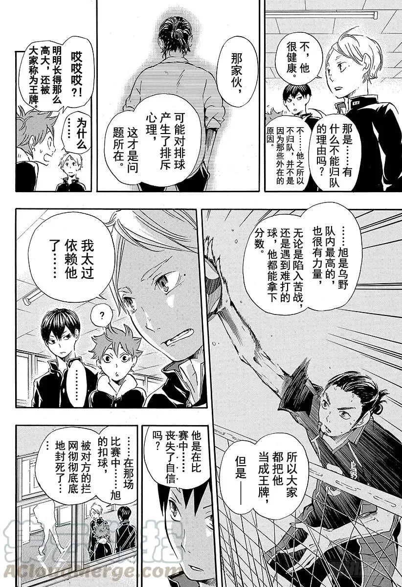 第18话 被称为『王牌』的人 第4页