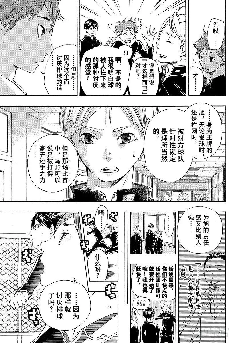 第18话 被称为『王牌』的人 第5页