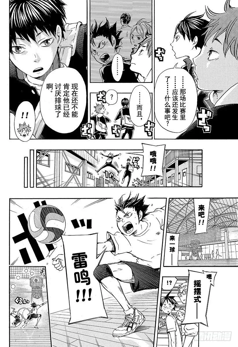 第18话 被称为『王牌』的人 第6页