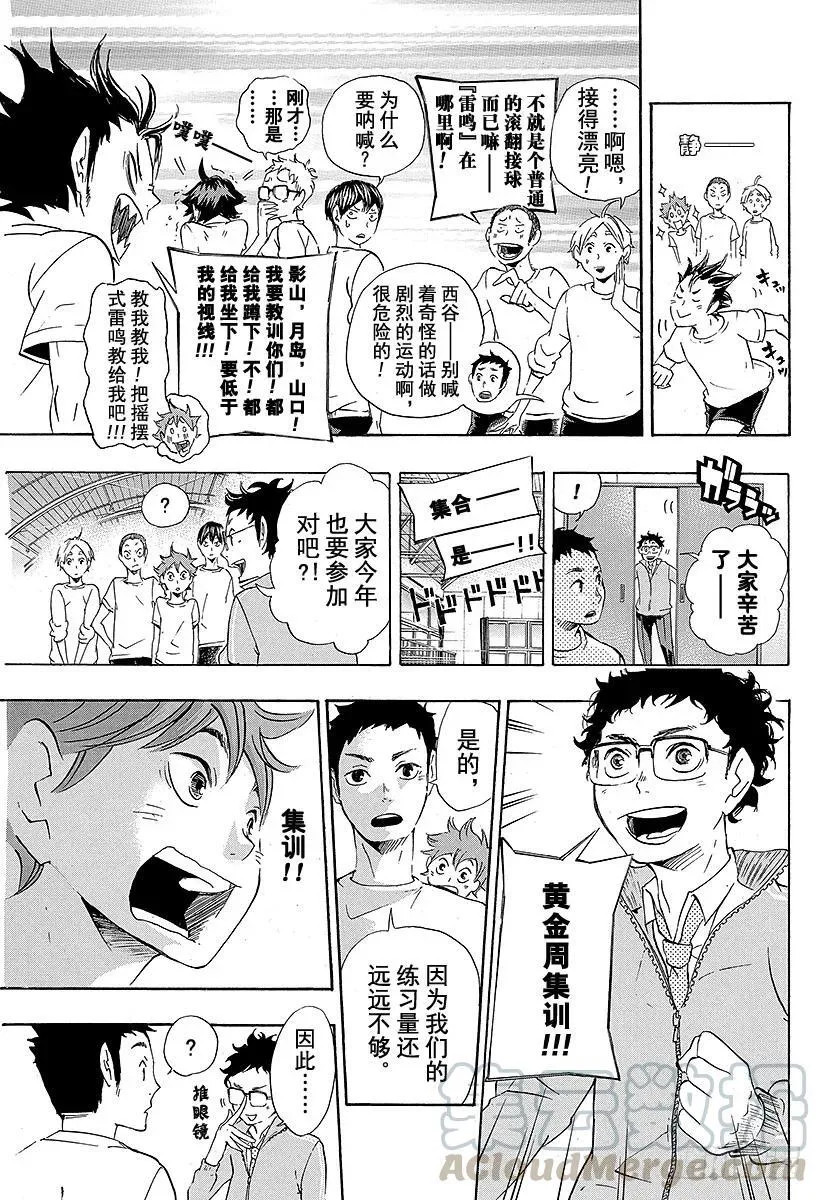 第18话 被称为『王牌』的人 第7页