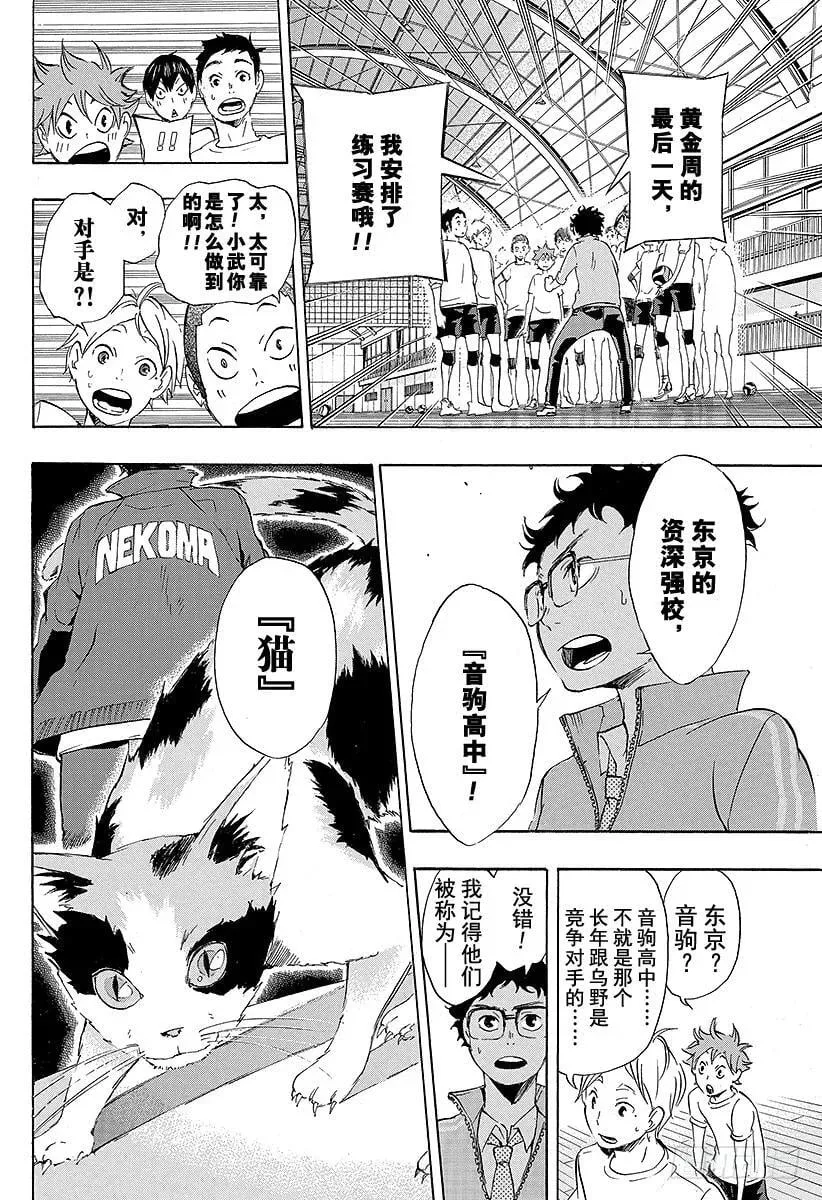 第18话 被称为『王牌』的人 第8页