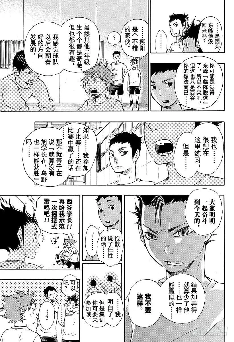 第18话 被称为『王牌』的人 第11页