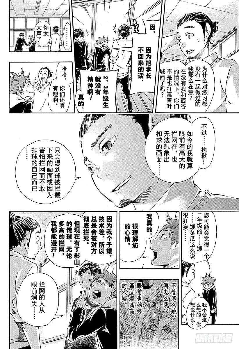 第18话 被称为『王牌』的人 第14页