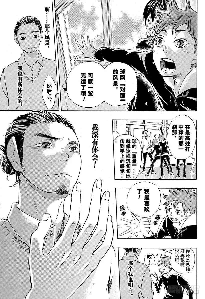 第18话 被称为『王牌』的人 第15页