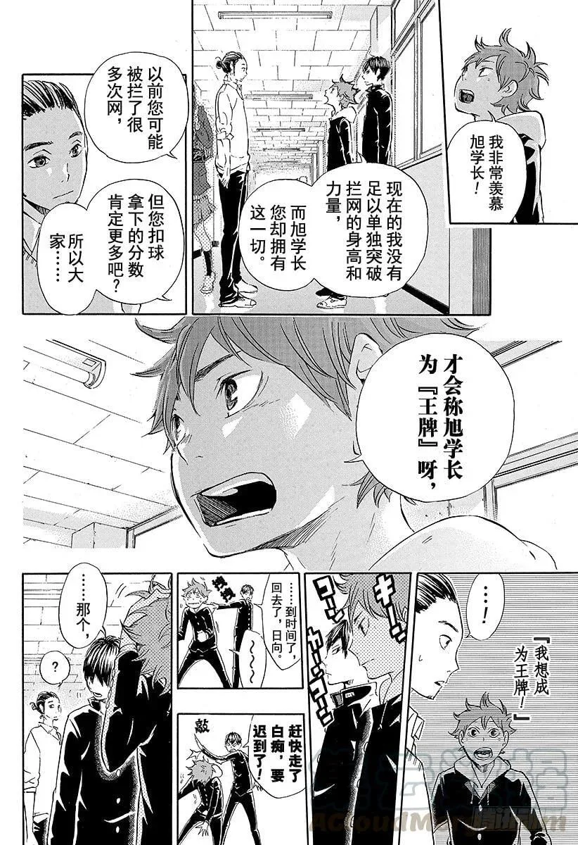 第18话 被称为『王牌』的人 第16页