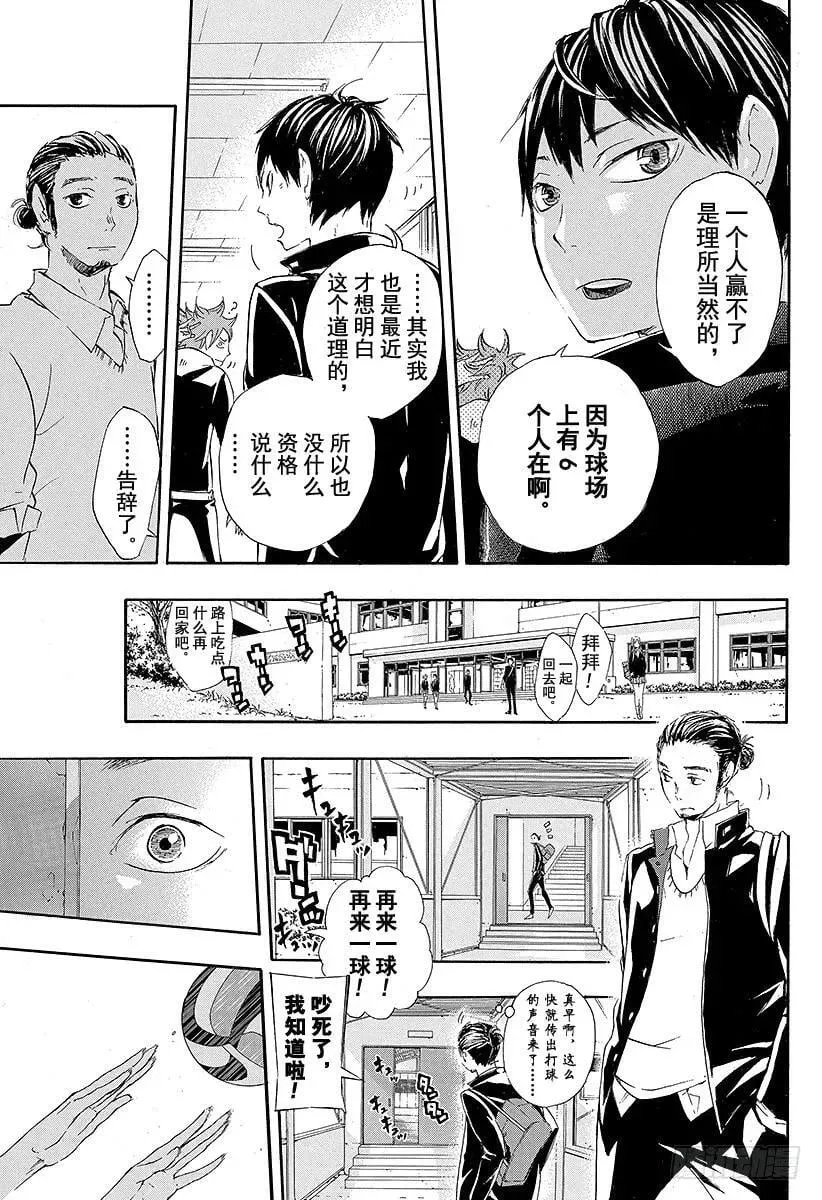 第18话 被称为『王牌』的人 第17页