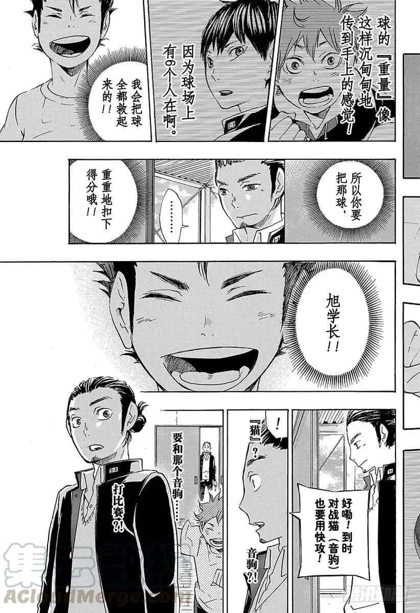 第18话 被称为『王牌』的人 第19页