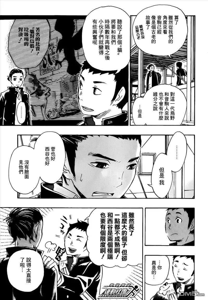 第19话 真心话 第3页