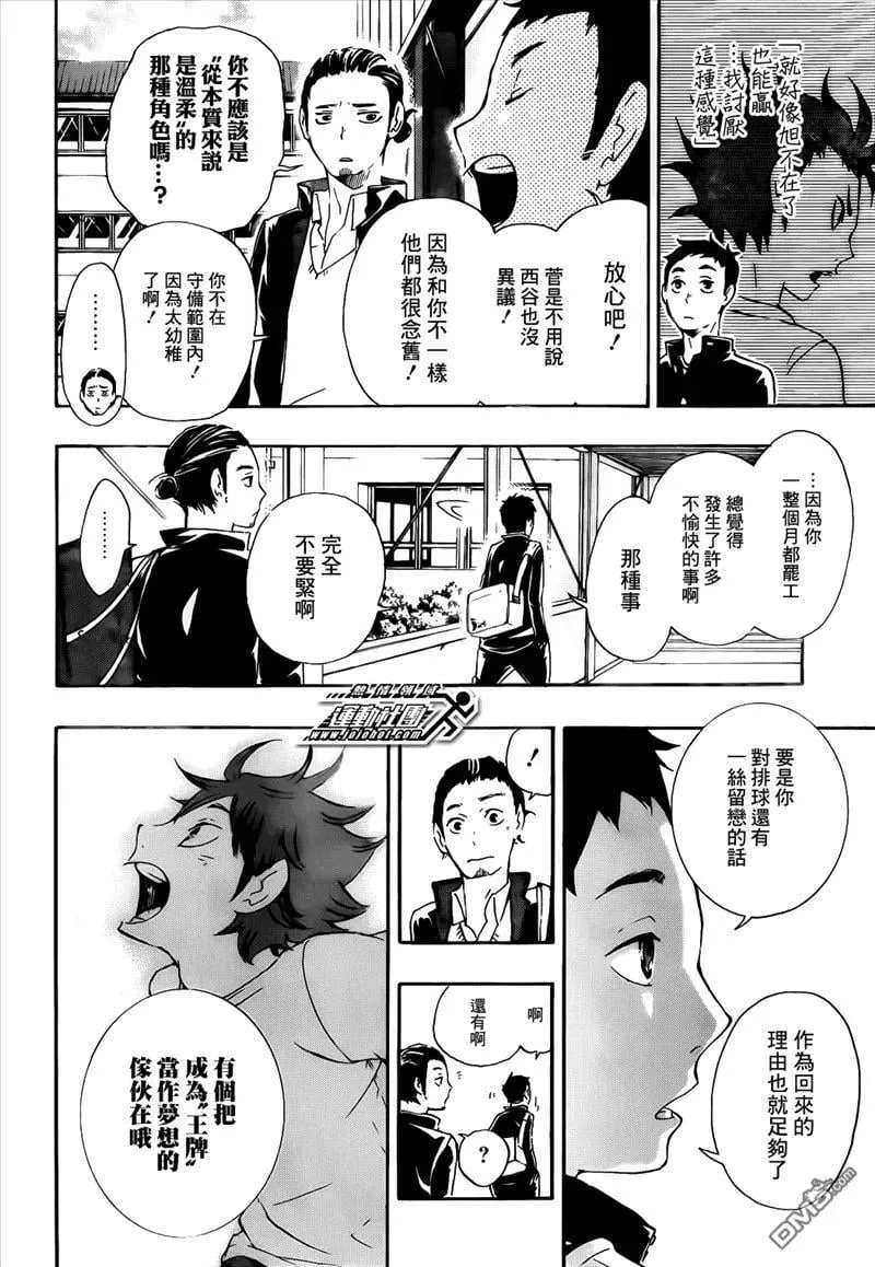 第19话 真心话 第4页
