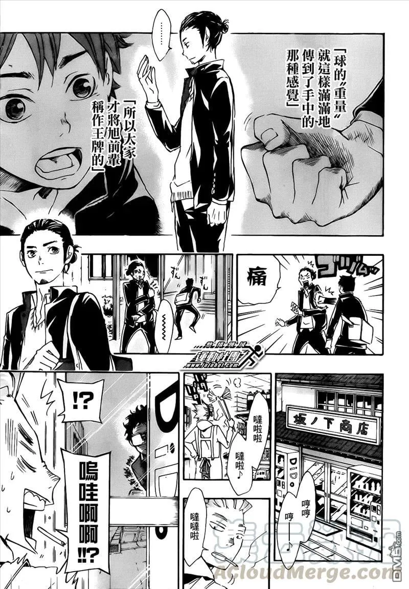 第19话 真心话 第5页
