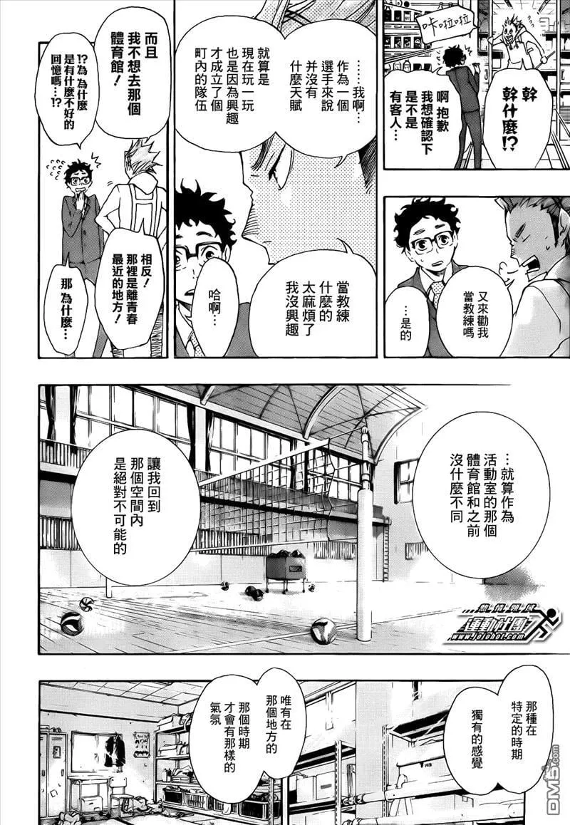 第19话 真心话 第6页