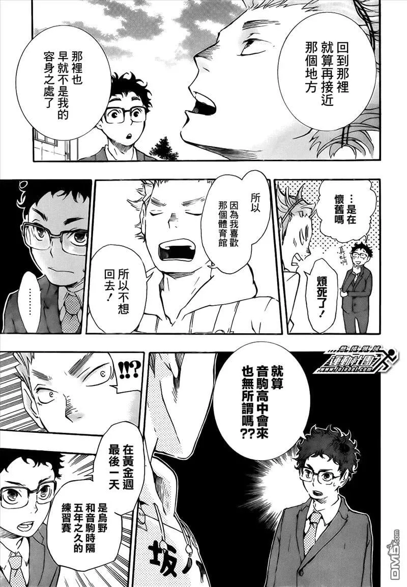 第19话 真心话 第7页
