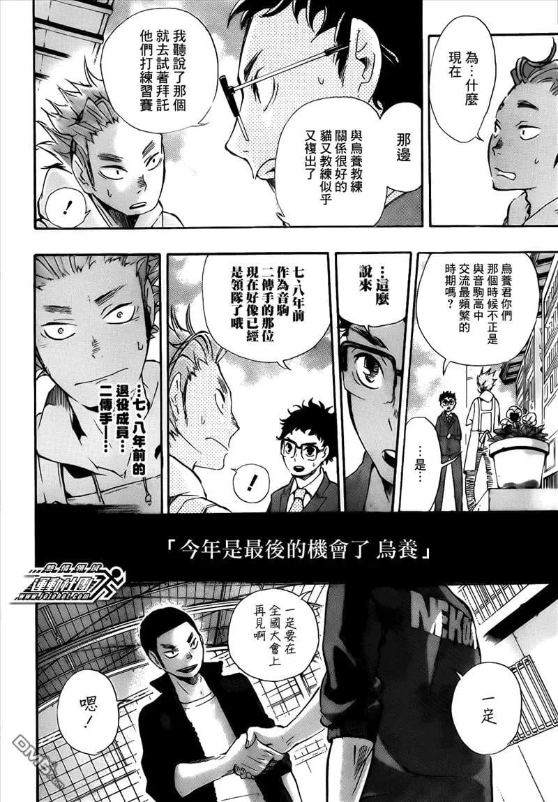 第19话 真心话 第8页